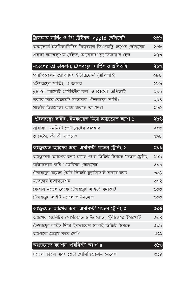 হাতেকলমে পাইথন ডিপ লার্নিং12.jpg