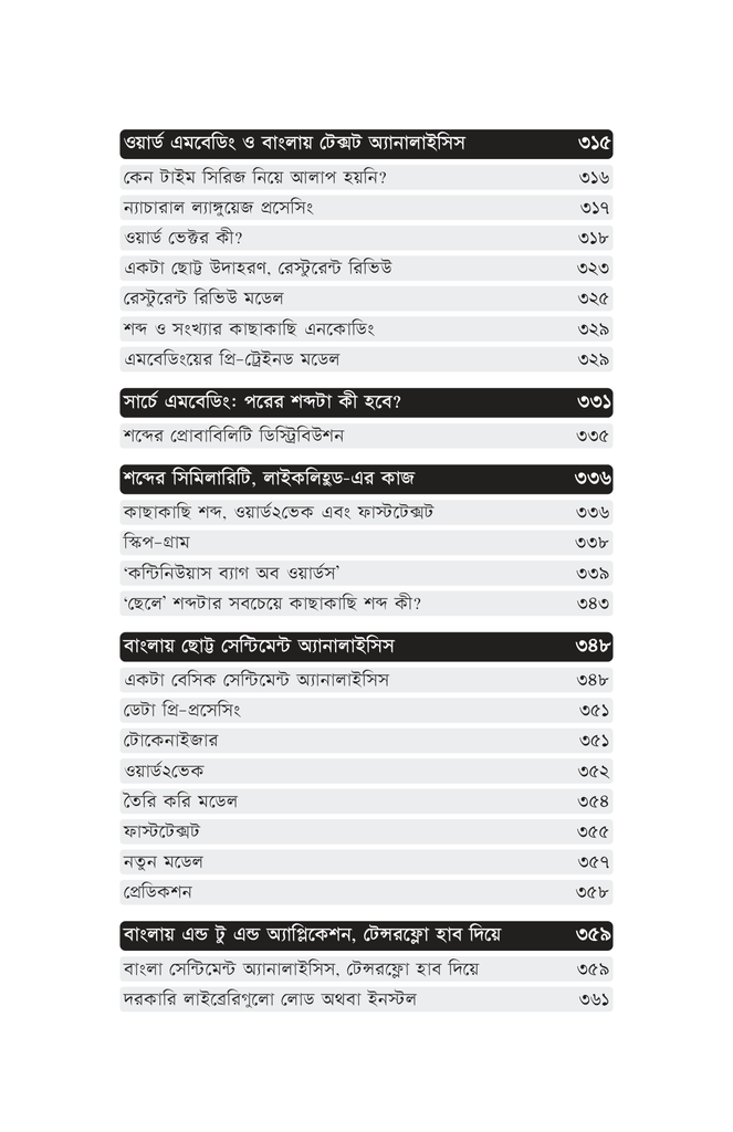 হাতেকলমে পাইথন ডিপ লার্নিং13.jpg