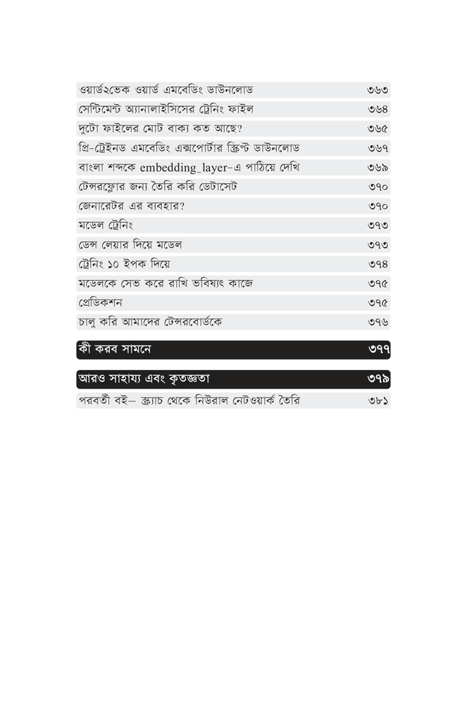 হাতেকলমে পাইথন ডিপ লার্নিং14.jpg