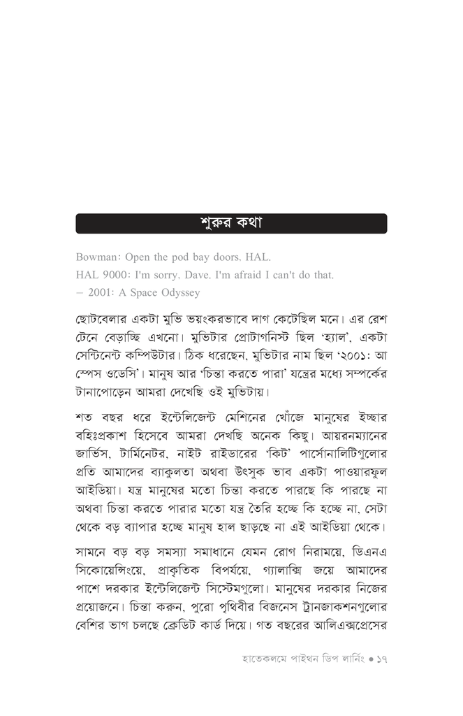 হাতেকলমে পাইথন ডিপ লার্নিং15.jpg