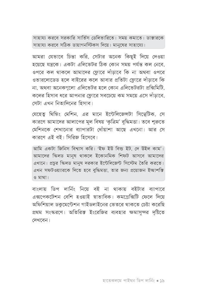 হাতেকলমে পাইথন ডিপ লার্নিং17.jpg