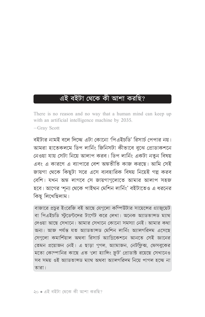 হাতেকলমে পাইথন ডিপ লার্নিং18.jpg