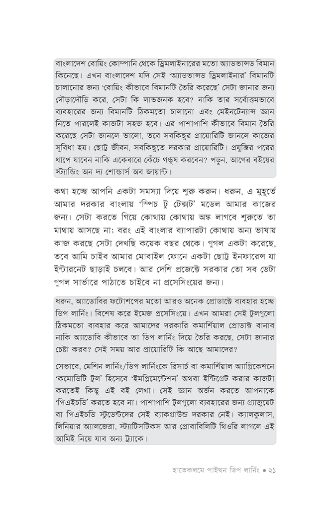 হাতেকলমে পাইথন ডিপ লার্নিং19.jpg