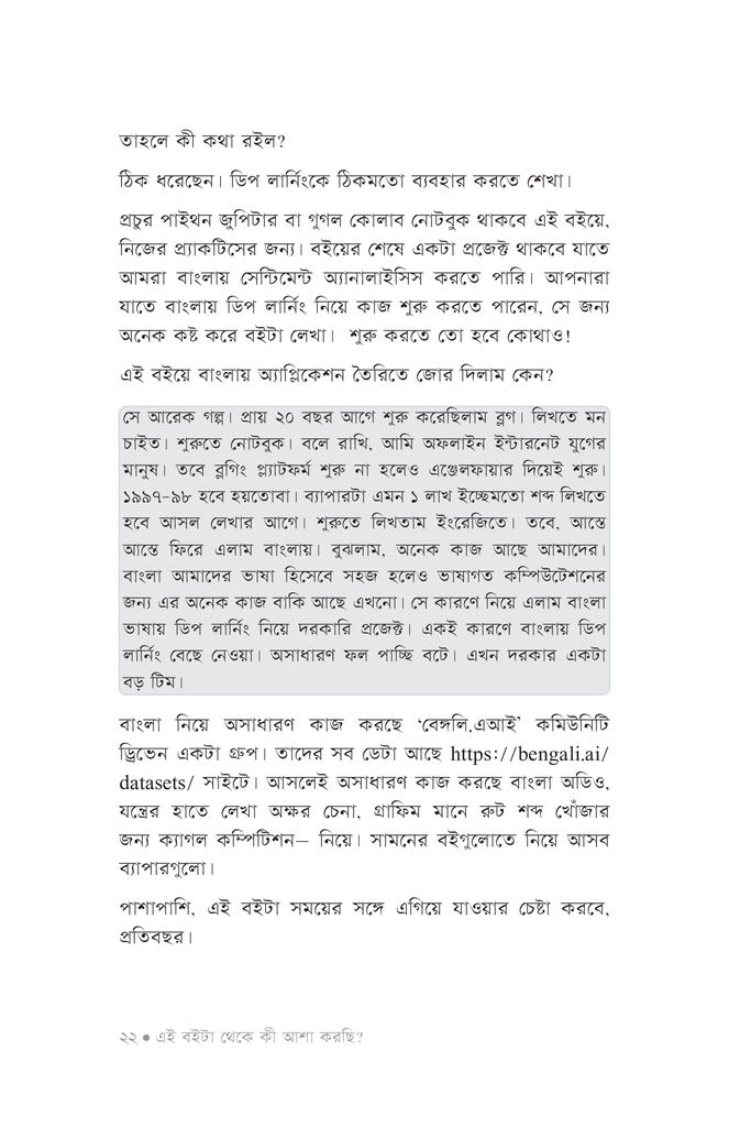 হাতেকলমে পাইথন ডিপ লার্নিং20.jpg