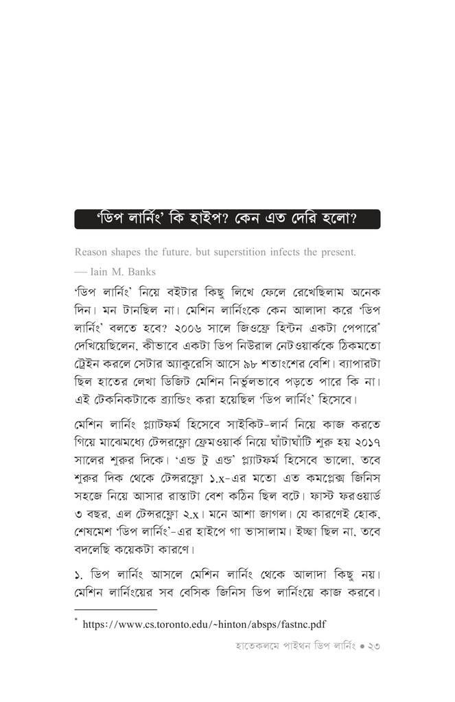 হাতেকলমে পাইথন ডিপ লার্নিং21.jpg