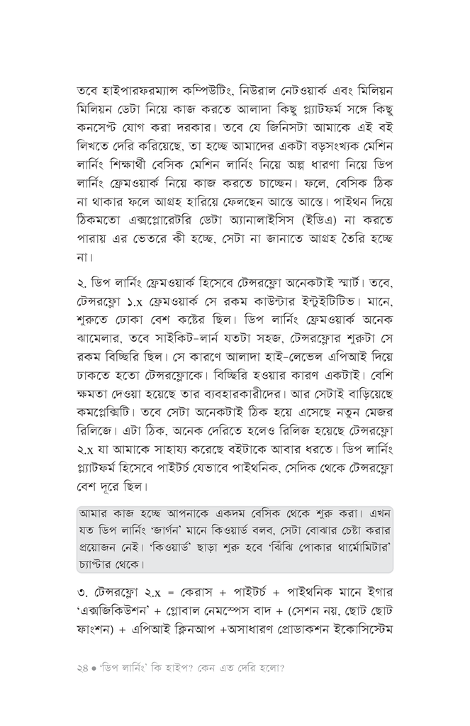 হাতেকলমে পাইথন ডিপ লার্নিং22.jpg