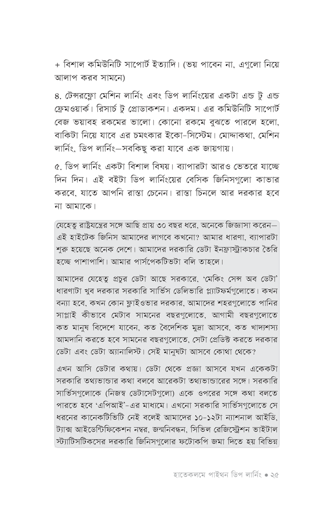 হাতেকলমে পাইথন ডিপ লার্নিং23.jpg