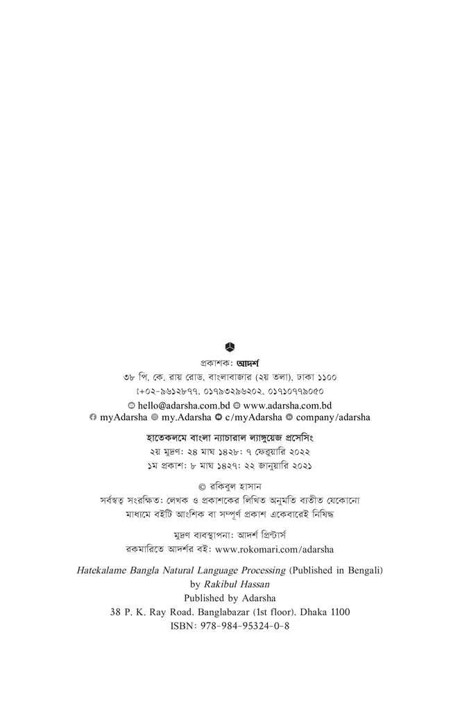 হাতেকলমে ‘বাংলা’ ন্যাচারাল ল্যাঙ্গুয়েজ প্রসেসিং2.jpg
