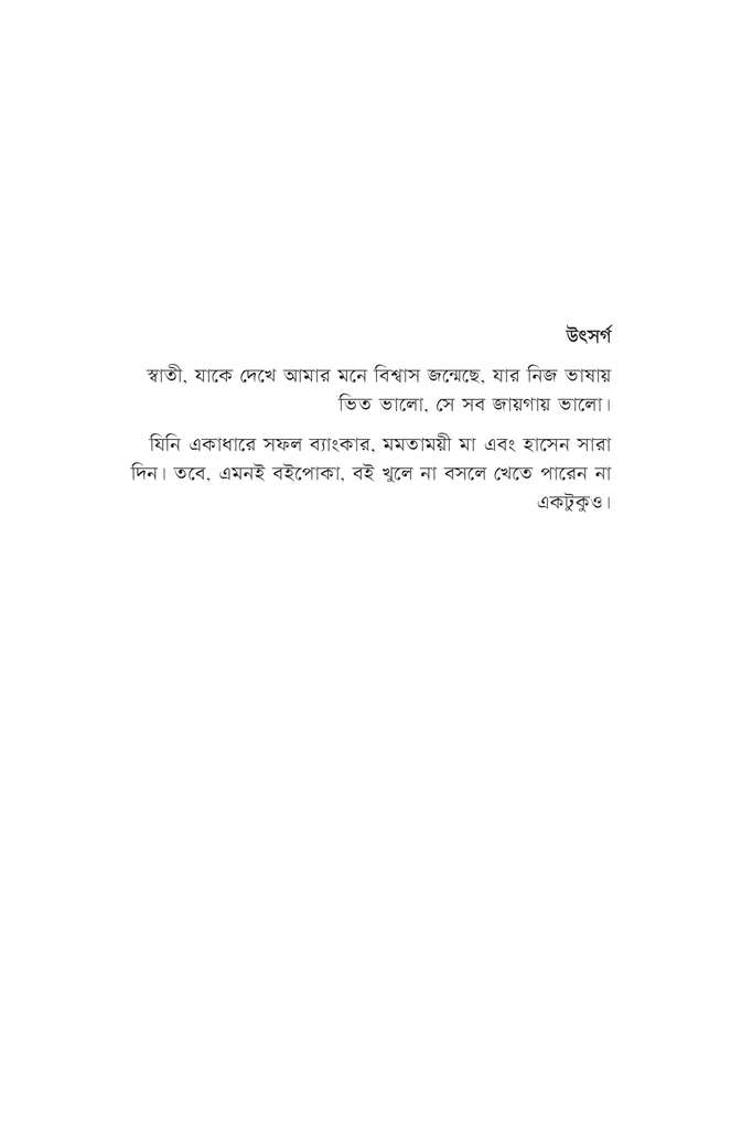 হাতেকলমে ‘বাংলা’ ন্যাচারাল ল্যাঙ্গুয়েজ প্রসেসিং3.jpg