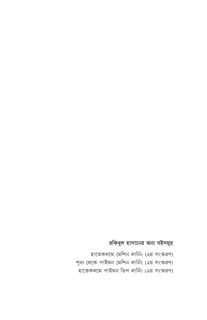 হাতেকলমে ‘বাংলা’ ন্যাচারাল ল্যাঙ্গুয়েজ প্রসেসিং4.jpg