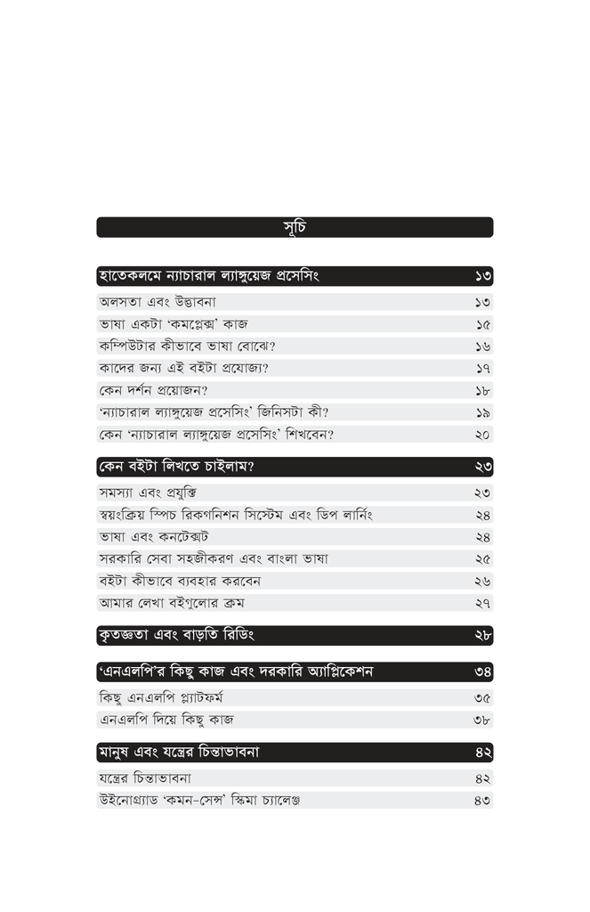 হাতেকলমে ‘বাংলা’ ন্যাচারাল ল্যাঙ্গুয়েজ প্রসেসিং5.jpg