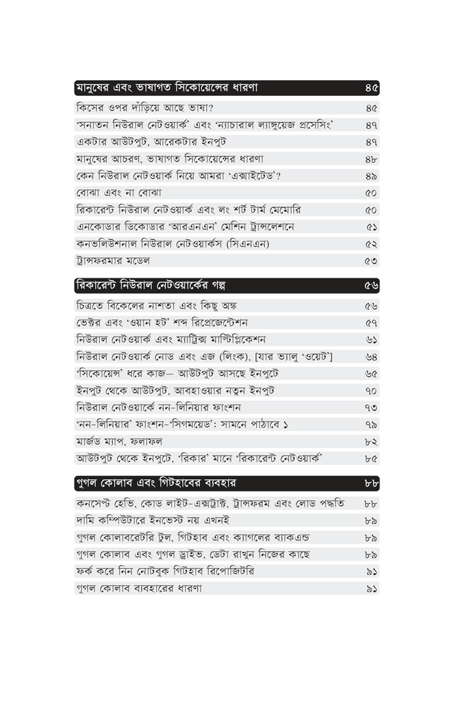 হাতেকলমে ‘বাংলা’ ন্যাচারাল ল্যাঙ্গুয়েজ প্রসেসিং6.jpg