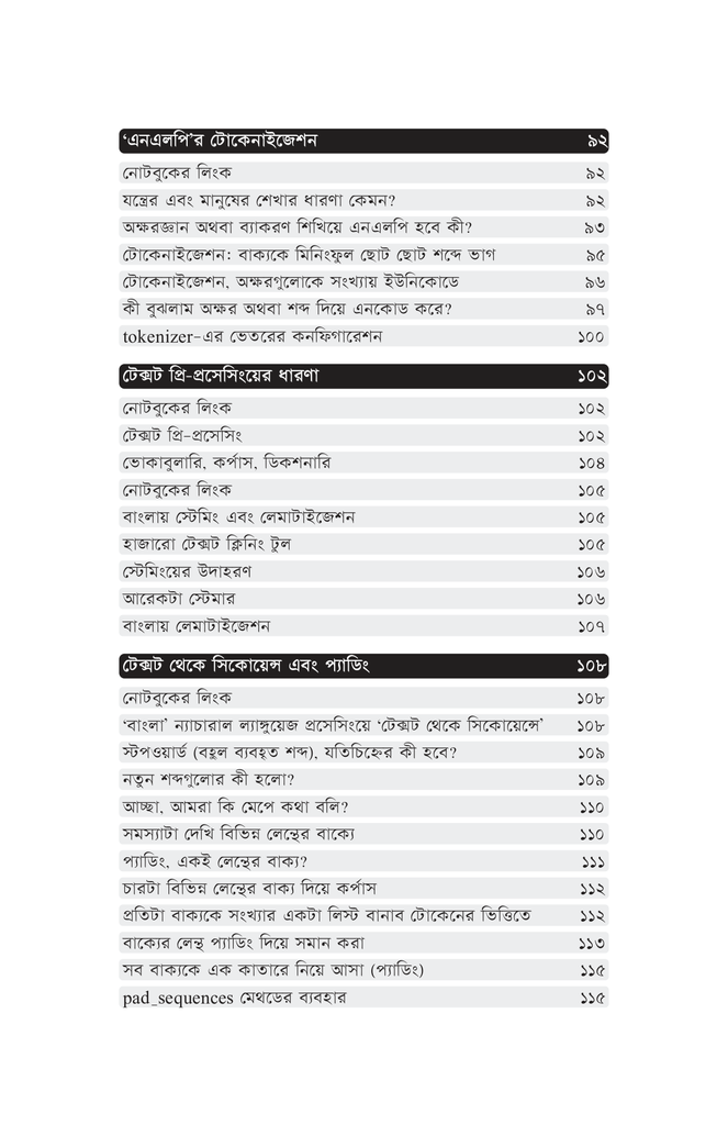 হাতেকলমে ‘বাংলা’ ন্যাচারাল ল্যাঙ্গুয়েজ প্রসেসিং7.jpg