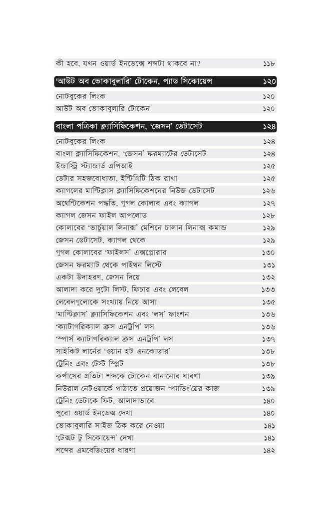 হাতেকলমে ‘বাংলা’ ন্যাচারাল ল্যাঙ্গুয়েজ প্রসেসিং8.jpg
