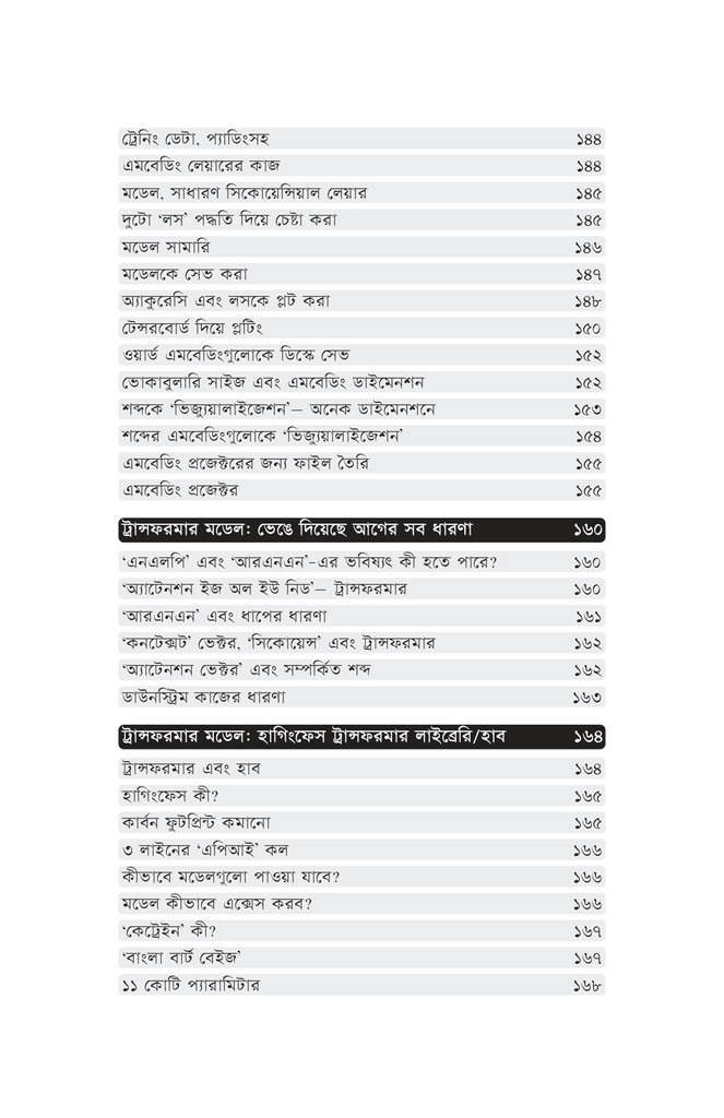 হাতেকলমে ‘বাংলা’ ন্যাচারাল ল্যাঙ্গুয়েজ প্রসেসিং9.jpg