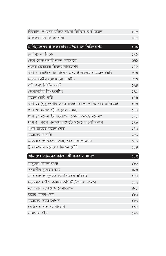 হাতেকলমে ‘বাংলা’ ন্যাচারাল ল্যাঙ্গুয়েজ প্রসেসিং10.jpg