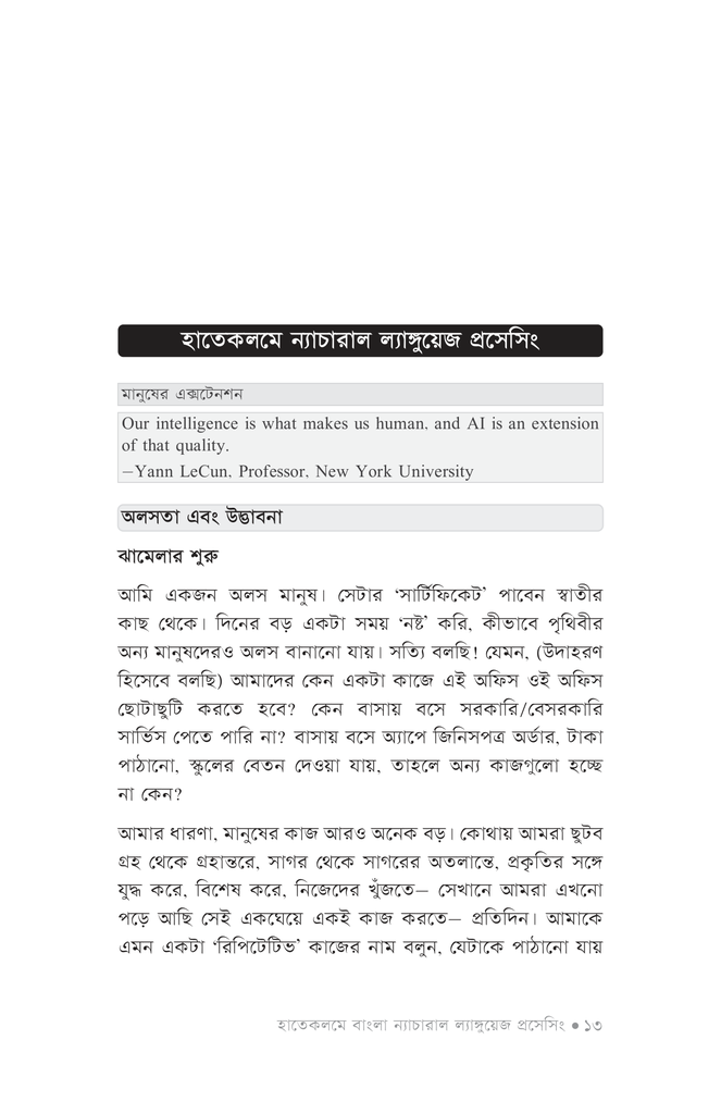 হাতেকলমে ‘বাংলা’ ন্যাচারাল ল্যাঙ্গুয়েজ প্রসেসিং11.jpg