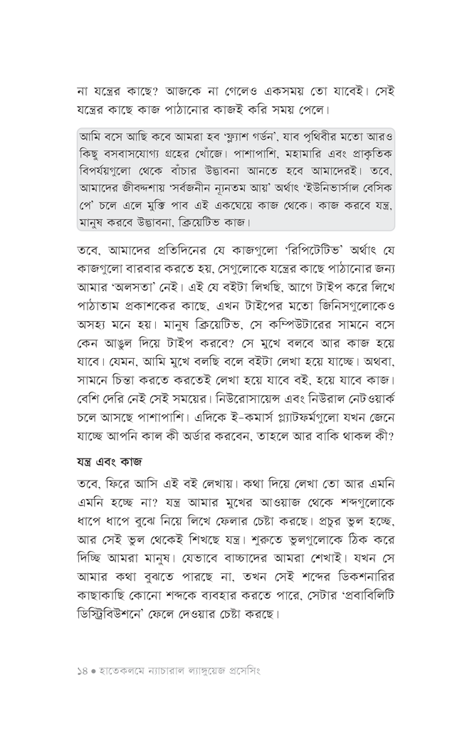 হাতেকলমে ‘বাংলা’ ন্যাচারাল ল্যাঙ্গুয়েজ প্রসেসিং12.jpg