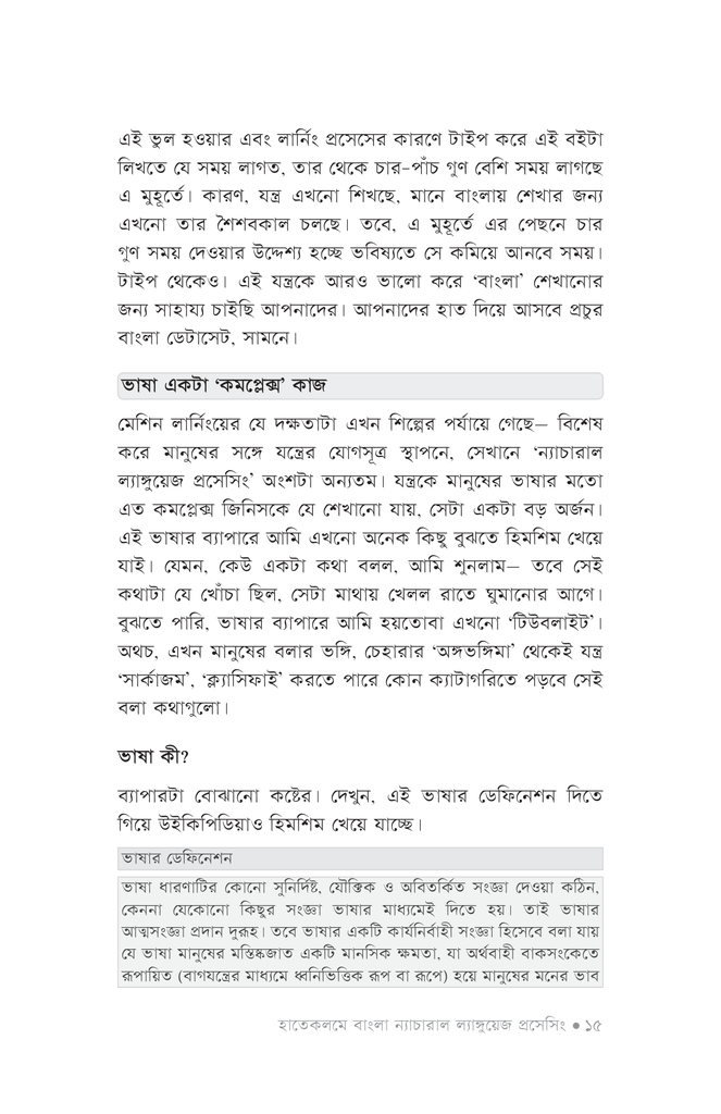 হাতেকলমে ‘বাংলা’ ন্যাচারাল ল্যাঙ্গুয়েজ প্রসেসিং13.jpg