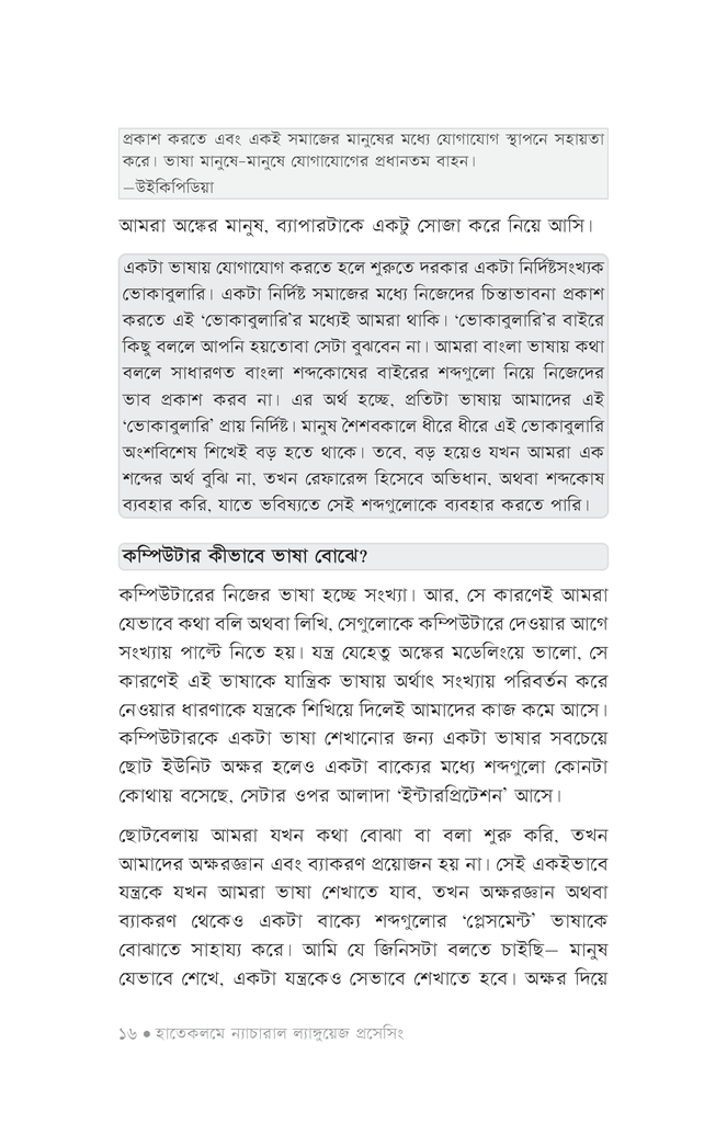 হাতেকলমে ‘বাংলা’ ন্যাচারাল ল্যাঙ্গুয়েজ প্রসেসিং14.jpg
