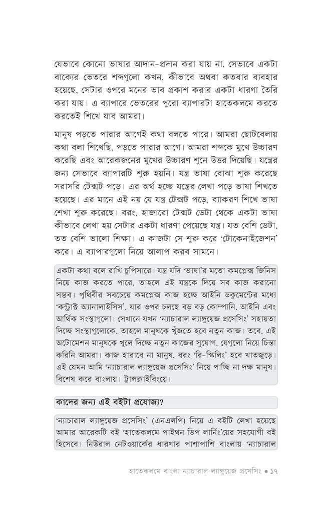 হাতেকলমে ‘বাংলা’ ন্যাচারাল ল্যাঙ্গুয়েজ প্রসেসিং15.jpg