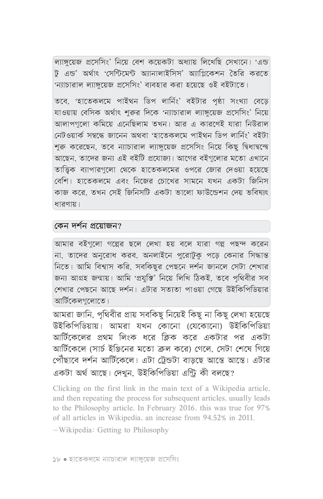হাতেকলমে ‘বাংলা’ ন্যাচারাল ল্যাঙ্গুয়েজ প্রসেসিং16.jpg