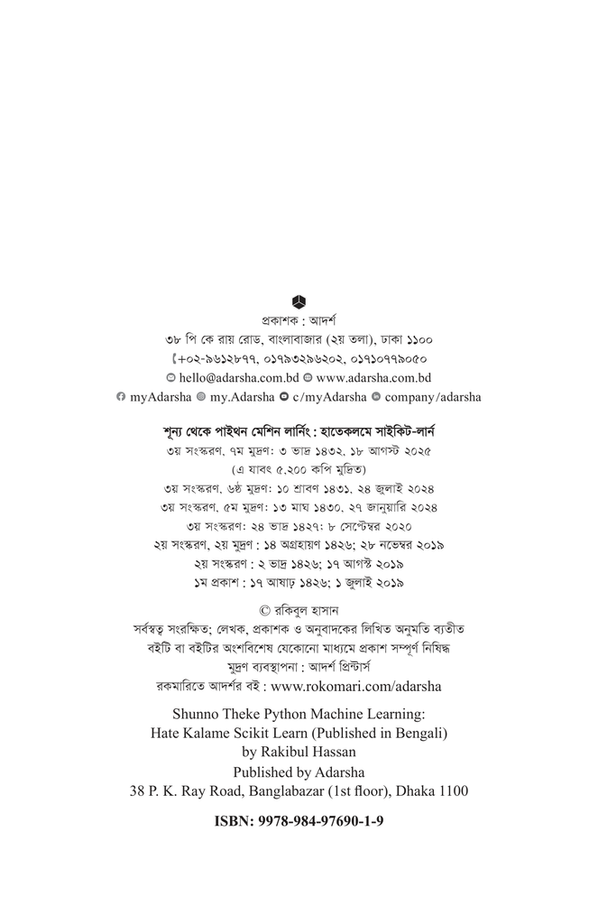 শূন্য থেকে পাইথন মেশিন লার্নিং2.jpg