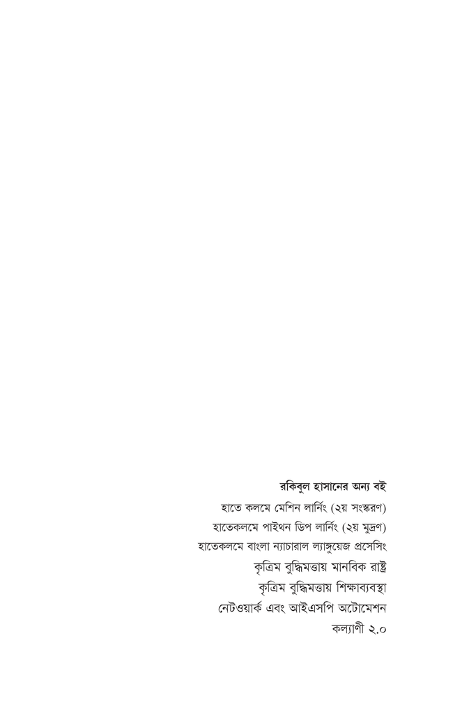 শূন্য থেকে পাইথন মেশিন লার্নিং4.jpg