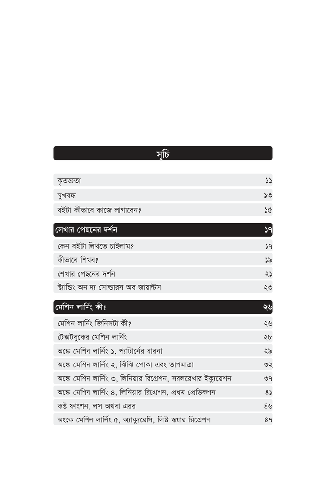 শূন্য থেকে পাইথন মেশিন লার্নিং5.jpg