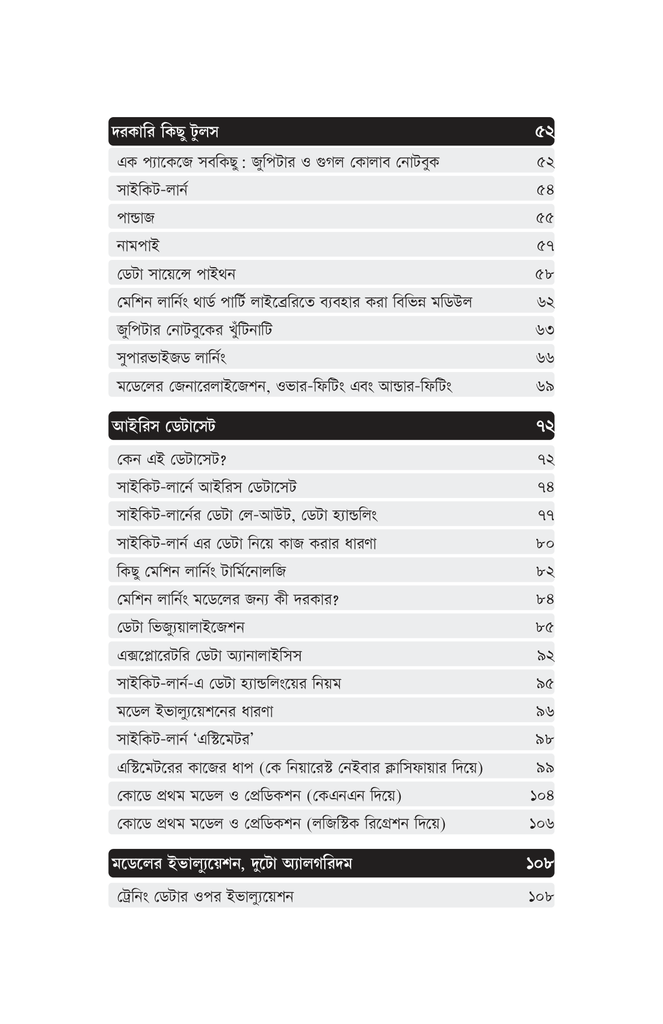 শূন্য থেকে পাইথন মেশিন লার্নিং6.jpg