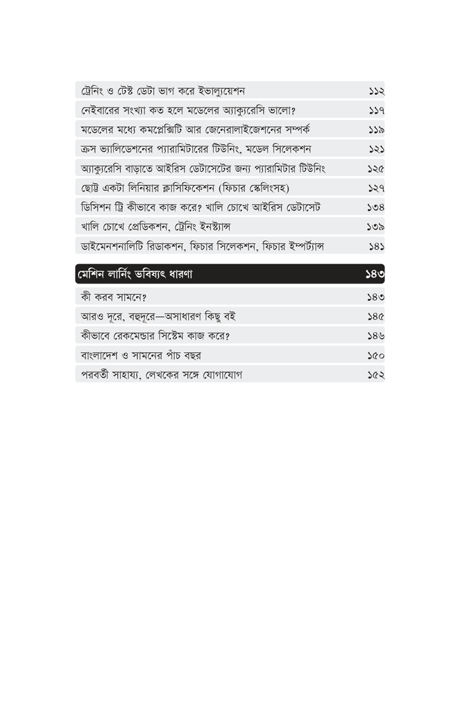 শূন্য থেকে পাইথন মেশিন লার্নিং7.jpg