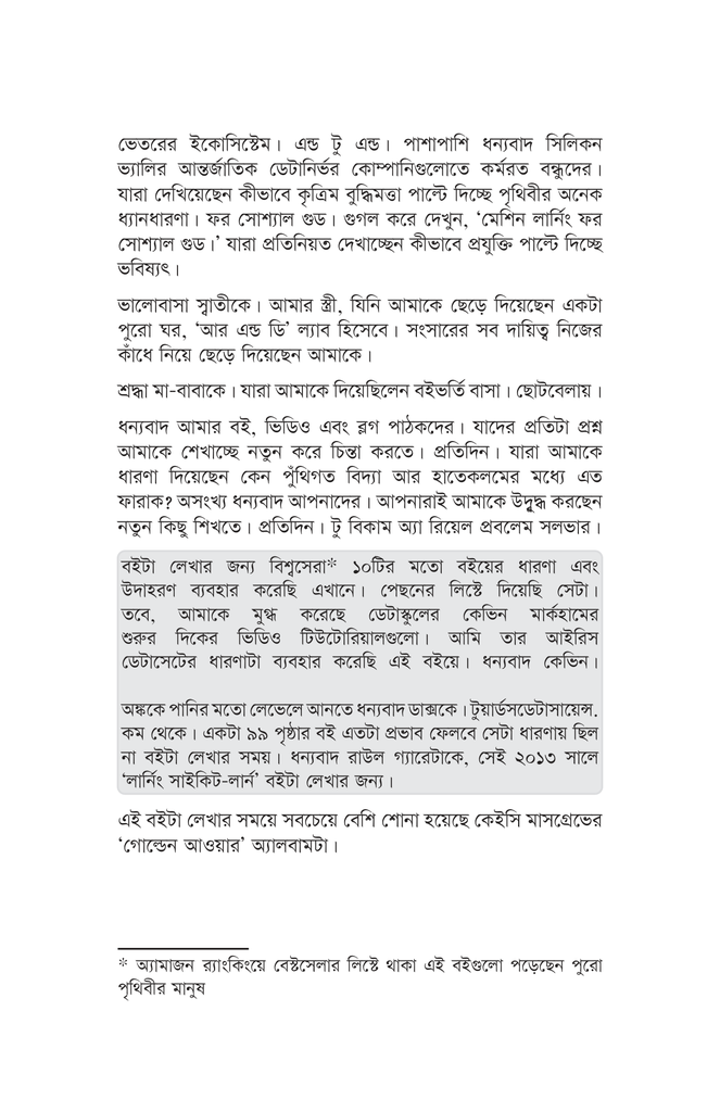 শূন্য থেকে পাইথন মেশিন লার্নিং10.jpg