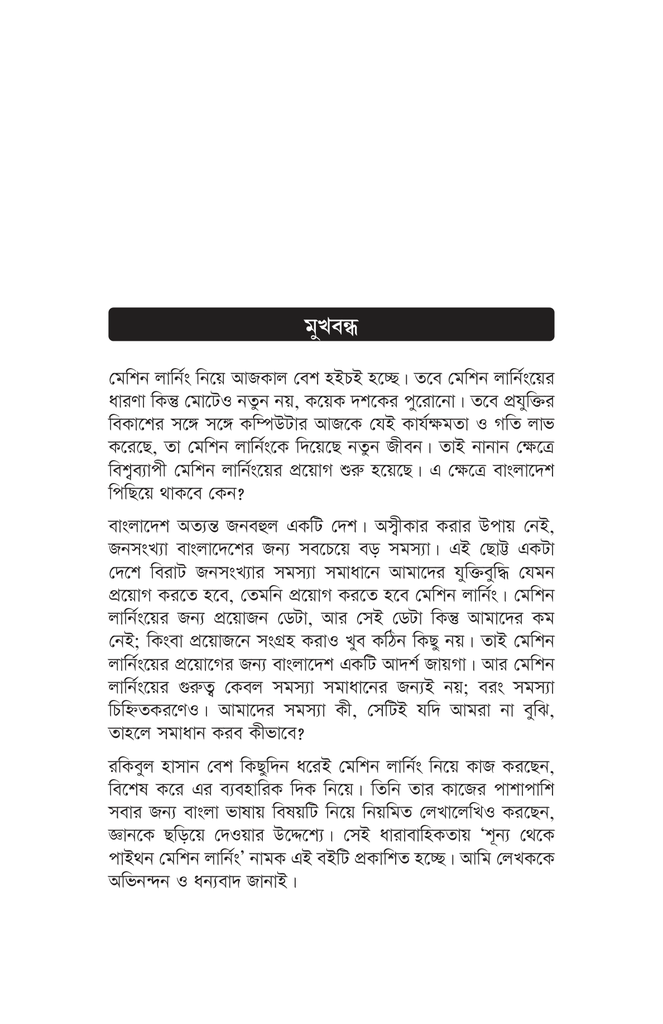 শূন্য থেকে পাইথন মেশিন লার্নিং11.jpg