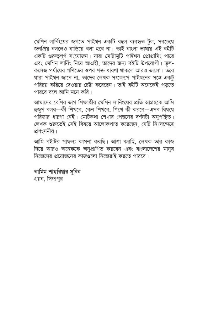 শূন্য থেকে পাইথন মেশিন লার্নিং12.jpg