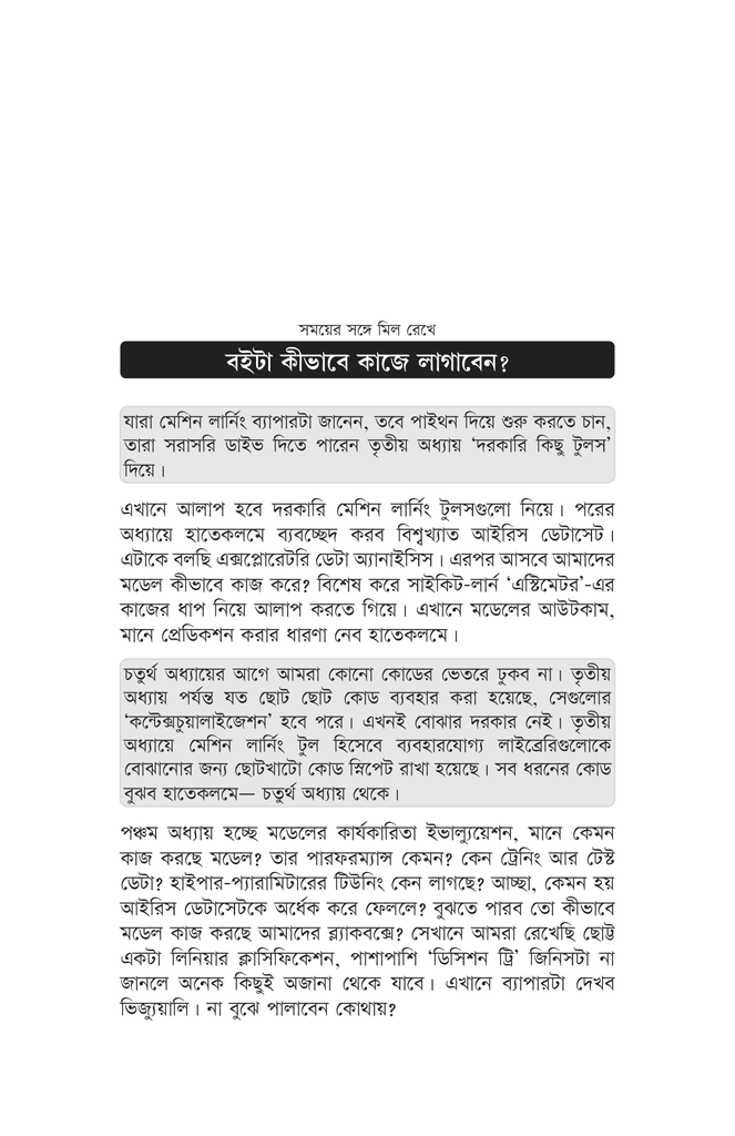 শূন্য থেকে পাইথন মেশিন লার্নিং13.jpg