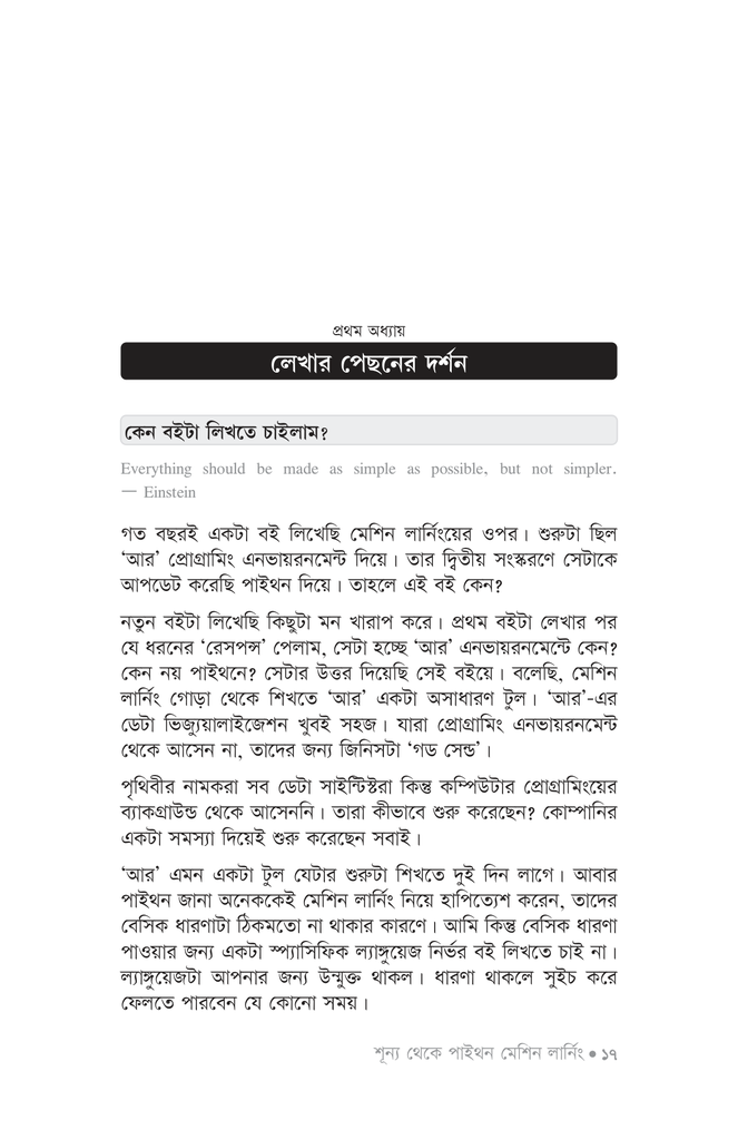 শূন্য থেকে পাইথন মেশিন লার্নিং15.jpg