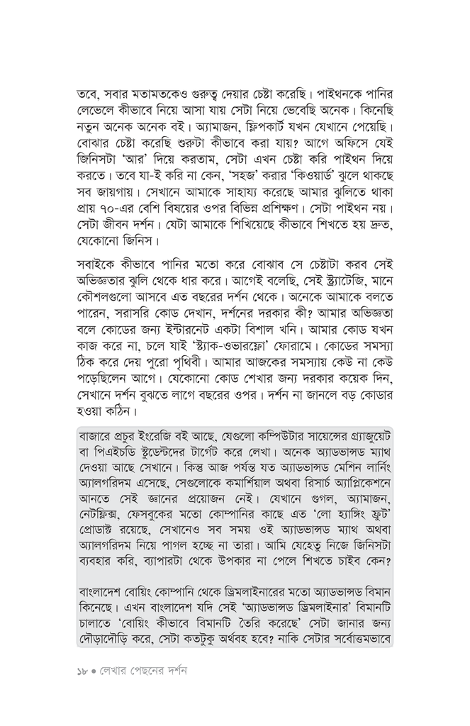 শূন্য থেকে পাইথন মেশিন লার্নিং16.jpg