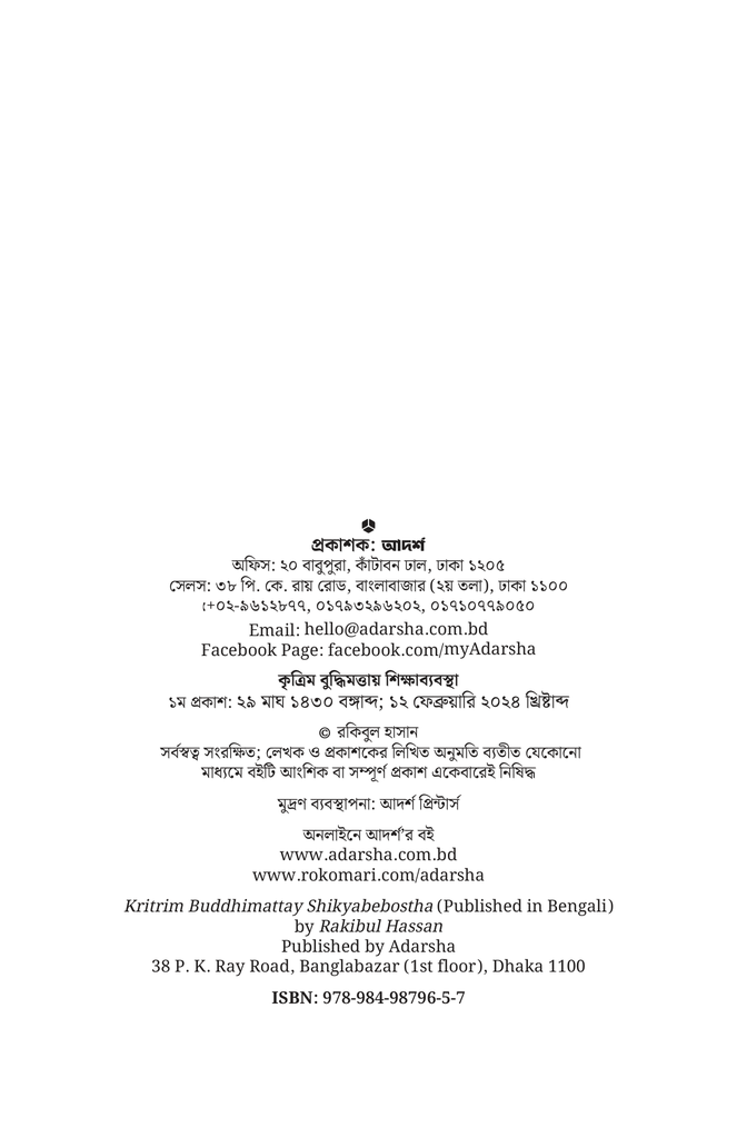 কৃত্রিম বুদ্ধিমত্তায় শিক্ষাব্যবস্থা2.jpg