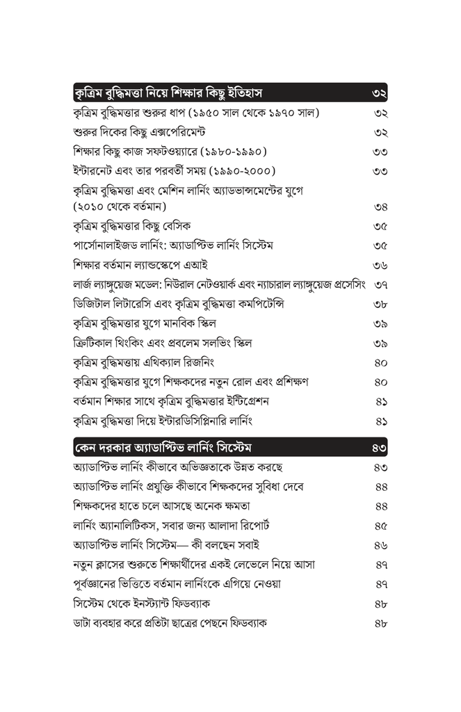 কৃত্রিম বুদ্ধিমত্তায় শিক্ষাব্যবস্থা6.jpg