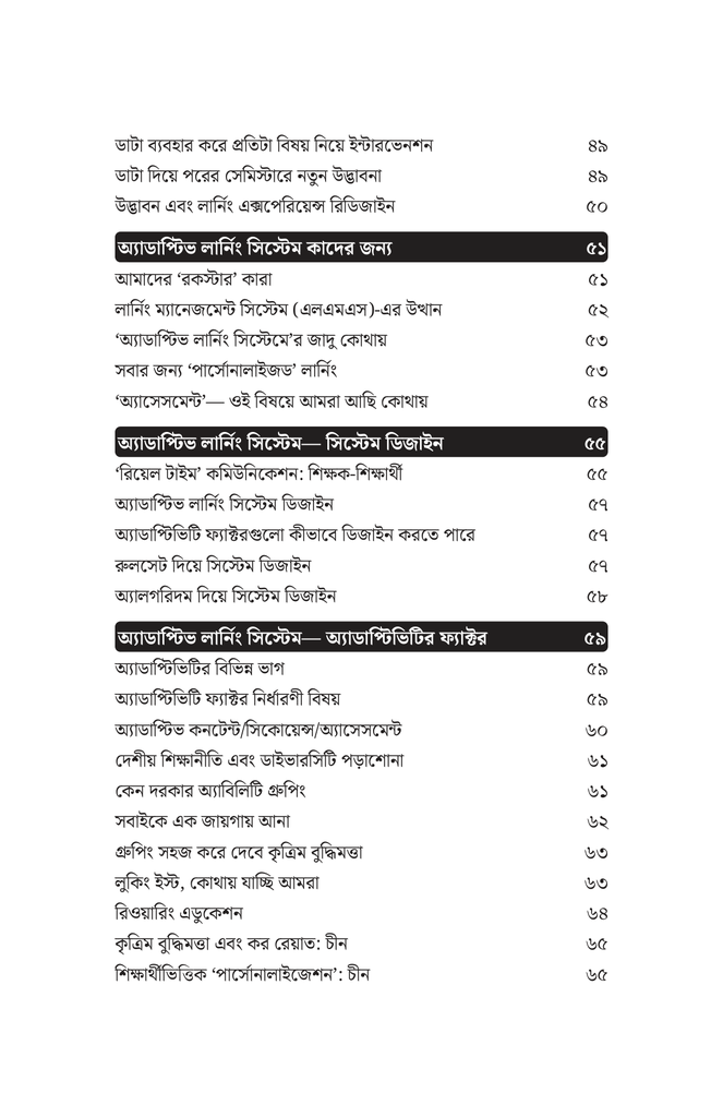 কৃত্রিম বুদ্ধিমত্তায় শিক্ষাব্যবস্থা7.jpg