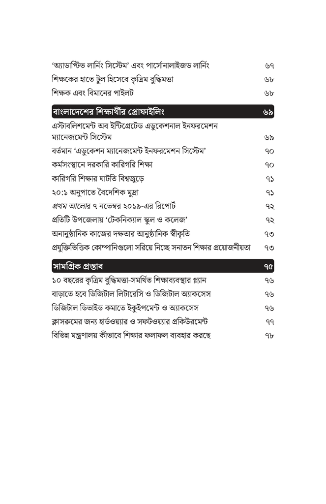 কৃত্রিম বুদ্ধিমত্তায় শিক্ষাব্যবস্থা8.jpg