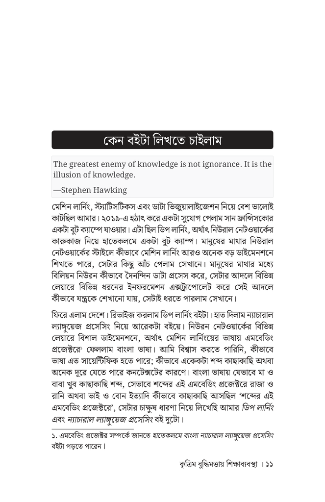 কৃত্রিম বুদ্ধিমত্তায় শিক্ষাব্যবস্থা9.jpg