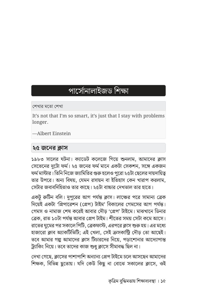 কৃত্রিম বুদ্ধিমত্তায় শিক্ষাব্যবস্থা12.jpg