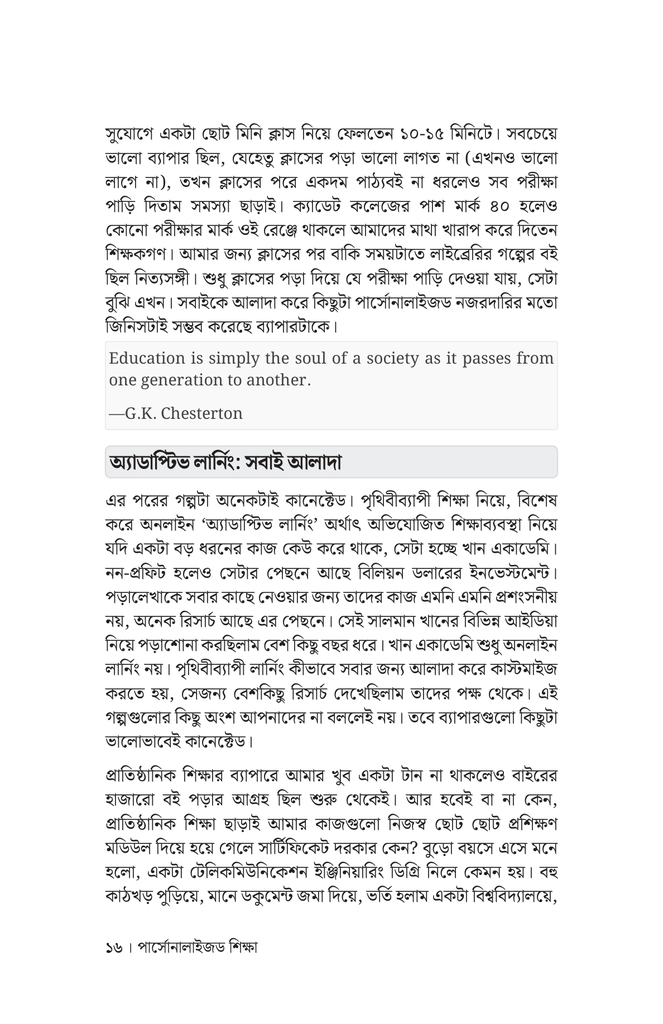 কৃত্রিম বুদ্ধিমত্তায় শিক্ষাব্যবস্থা13.jpg