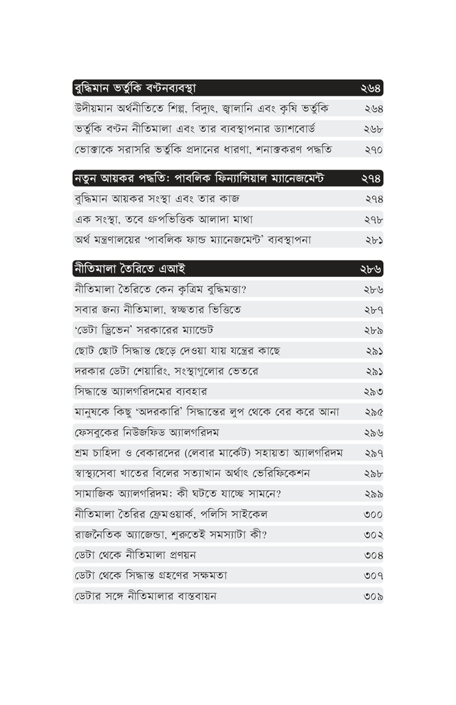 কৃত্রিম বুদ্ধিমত্তায় মানবিক রাষ্ট্র9.jpg