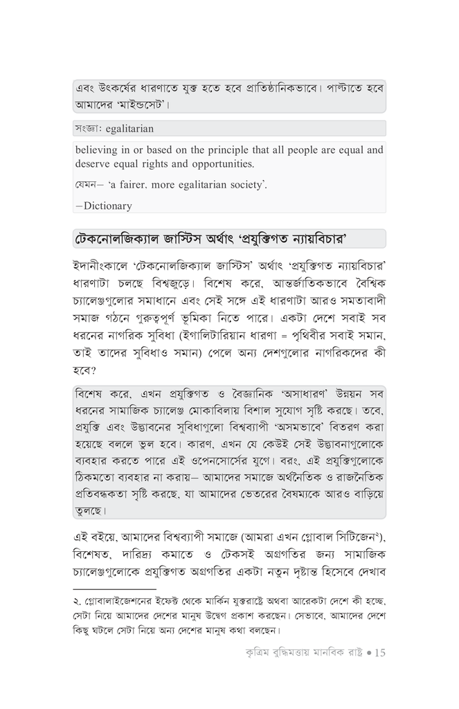 কৃত্রিম বুদ্ধিমত্তায় মানবিক রাষ্ট্র13.jpg