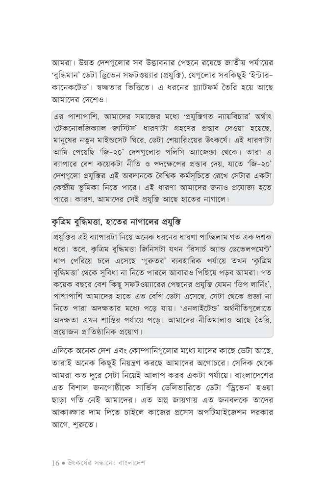 কৃত্রিম বুদ্ধিমত্তায় মানবিক রাষ্ট্র14.jpg