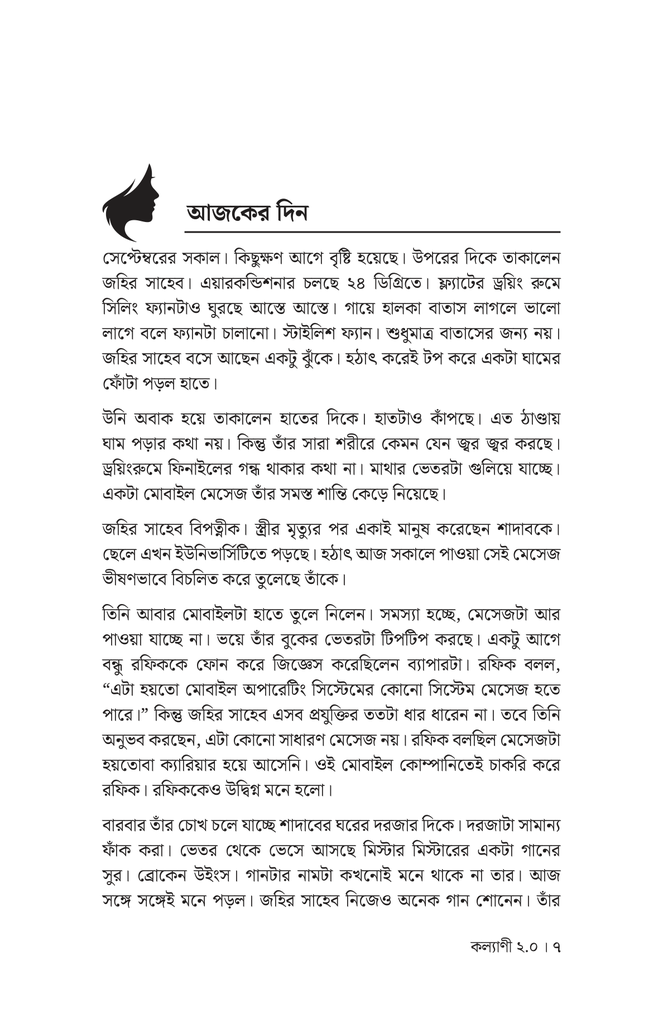 কল্যাণী ২.০5.jpg