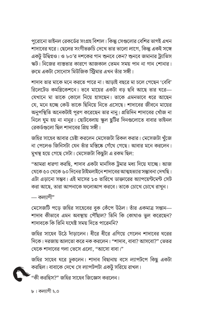 কল্যাণী ২.০6.jpg