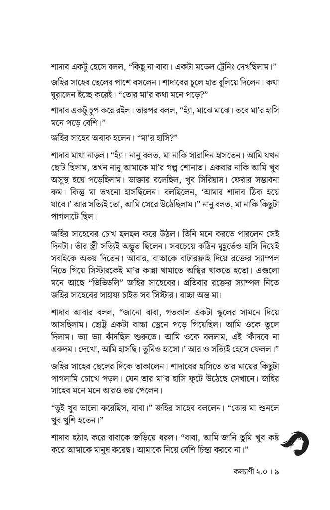 কল্যাণী ২.০7.jpg